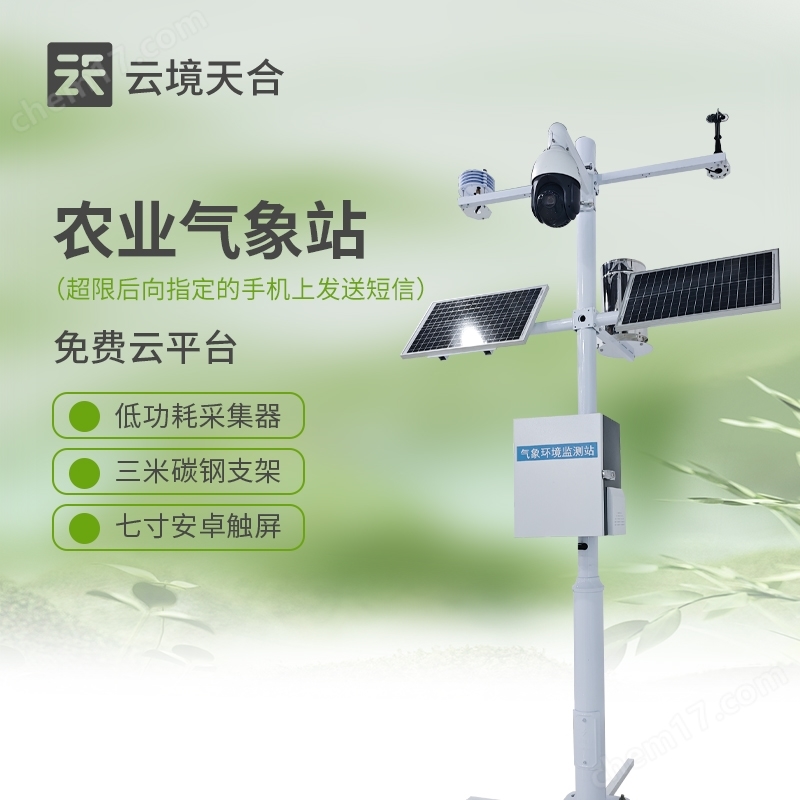 農(nóng)業(yè)環(huán)境監(jiān)測儀