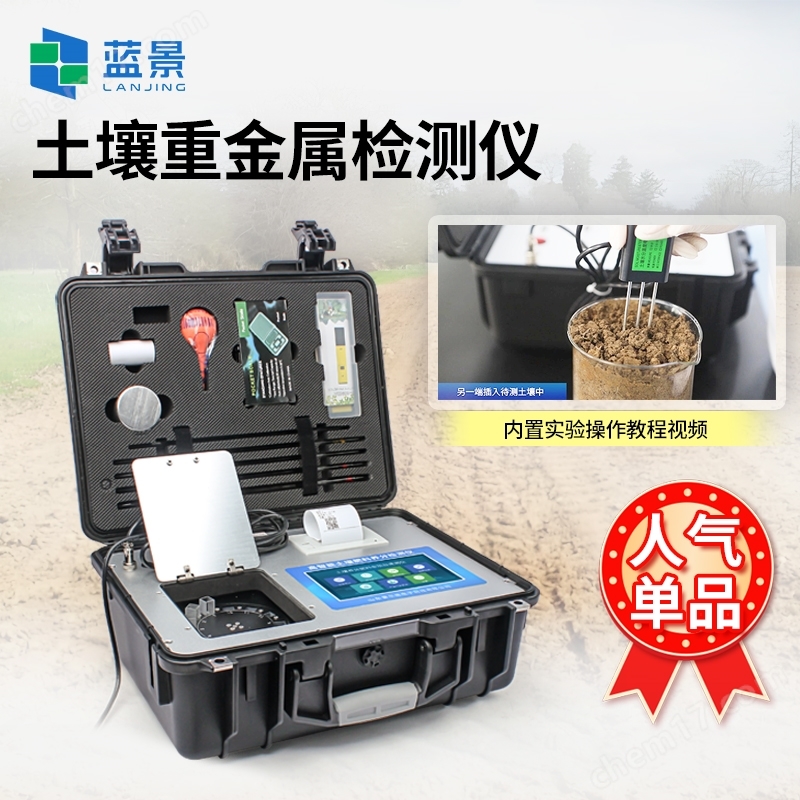 高精度土壤重金屬檢測儀