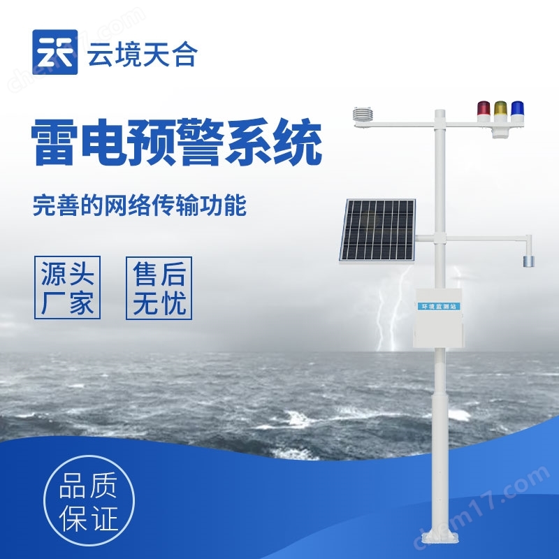 雷電預(yù)警閃電定位儀器
