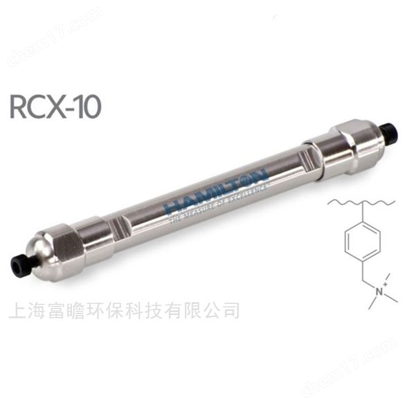 Hamilton陰離子交換柱RCX-10
