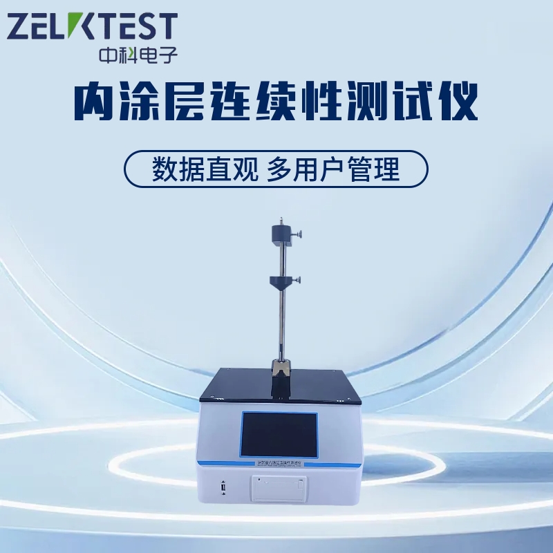 内涂层连续性测试仪.jpg