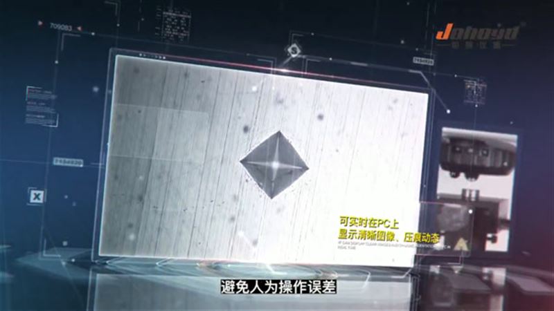 PCHVT-1000Z顯微維氏集成智能化視覺硬度計