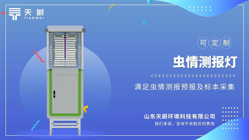 病蟲害監(jiān)測(cè)系統(tǒng)