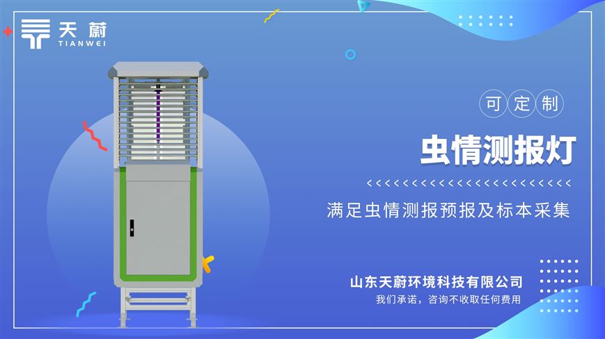病蟲害監(jiān)測系統(tǒng)