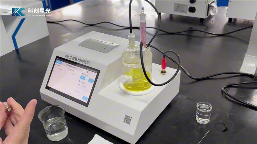 科創(chuàng)星光 XG612自動微量水分測定儀 儀器操作全過程