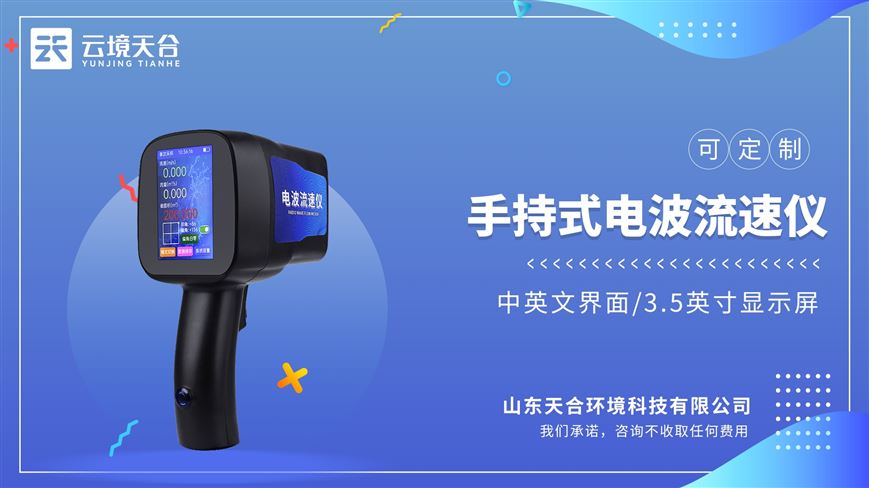 手持式電波（雷達(dá)）流速儀：進(jìn)行非接觸式的流速測(cè)量