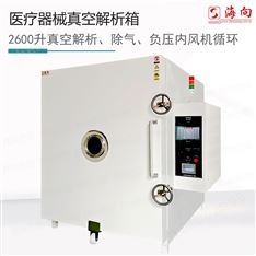 大型真空解析干燥箱 氮氣真空烘箱 醫(yī)療衛(wèi)生