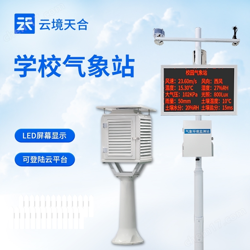 學校氣象觀測站