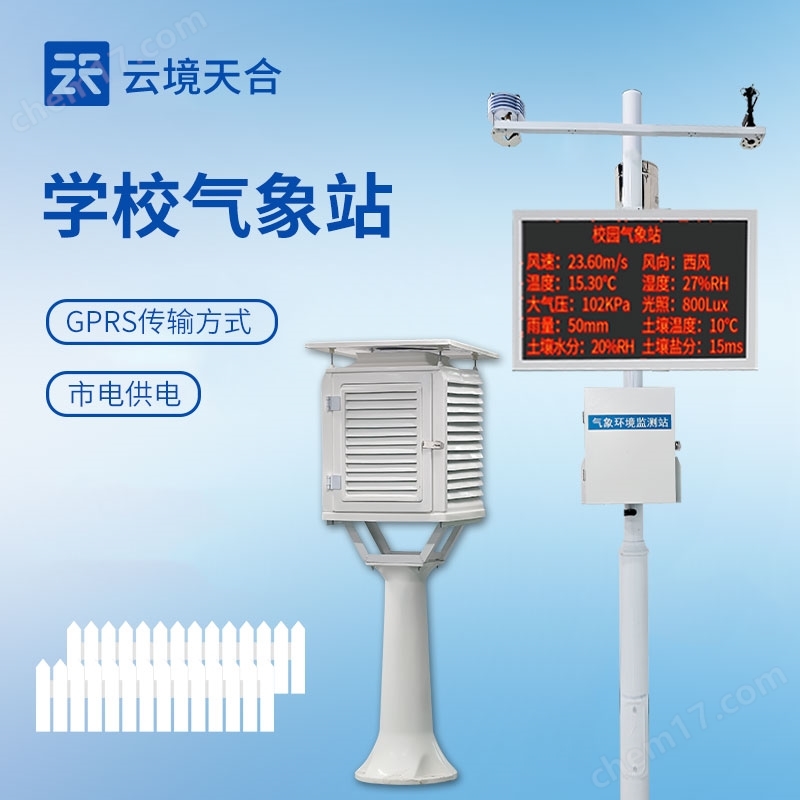 學校氣象觀測站