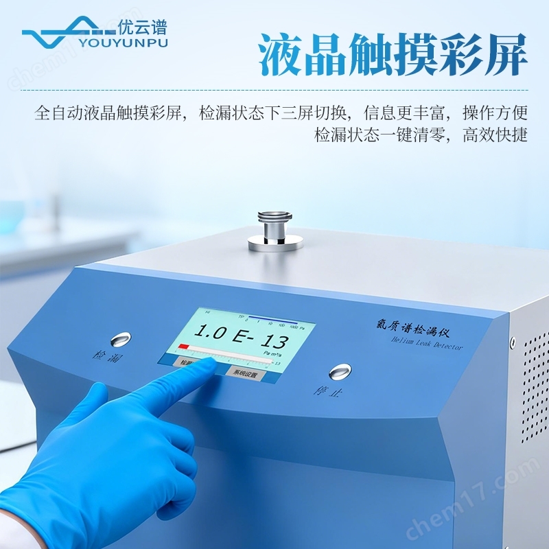 氦質(zhì)譜檢漏儀/滾輪推車臺式測漏儀