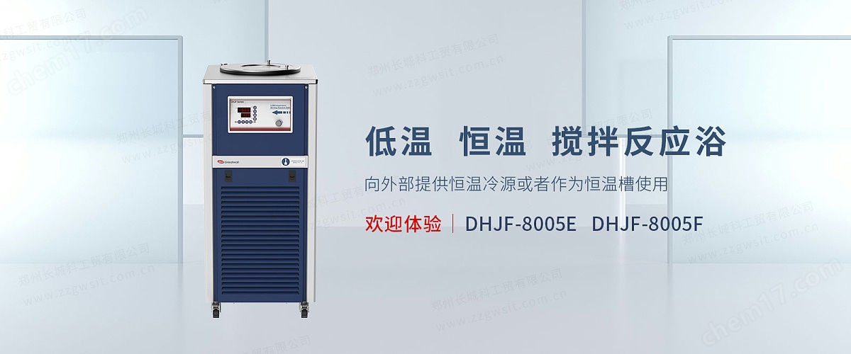 低溫恒溫反應(yīng)?。?80~99℃）