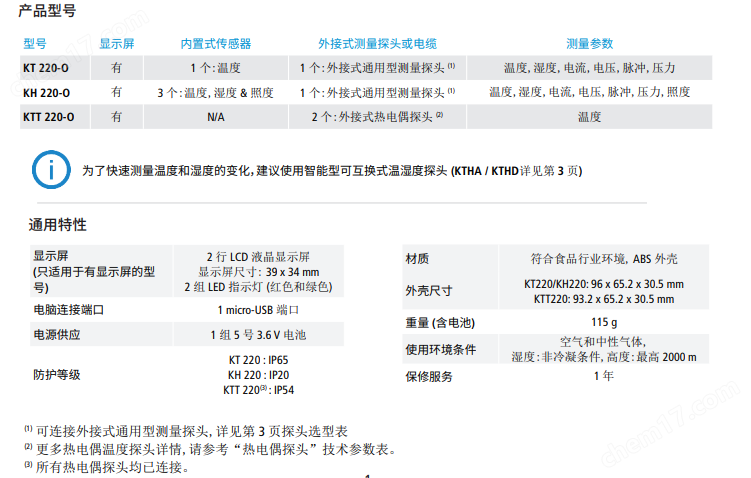 KT 220 / KH 220 / KTT 220電子式記錄儀