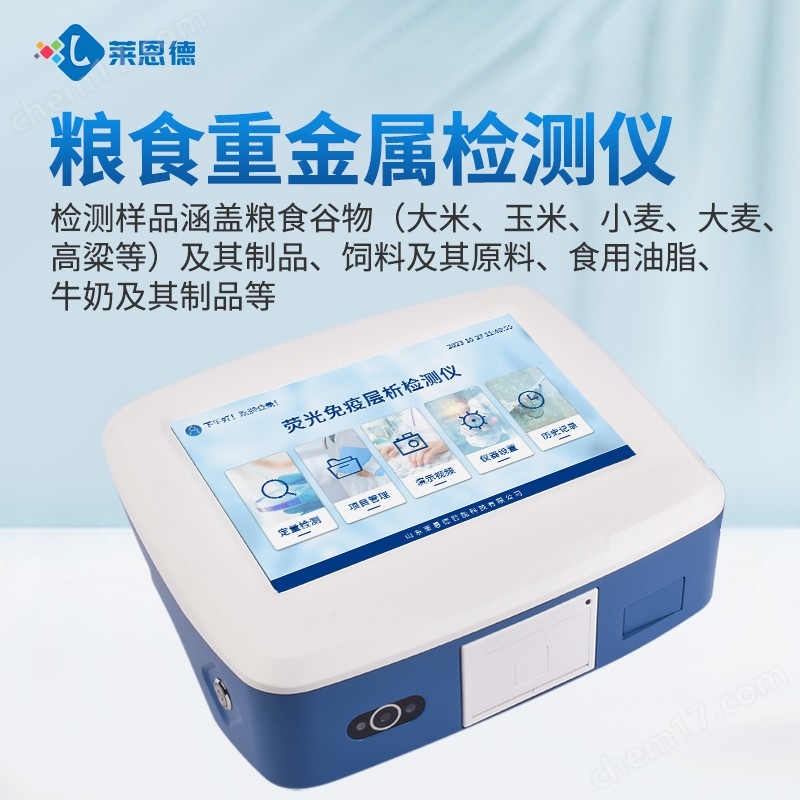 粮食真菌毒素重金属检测仪