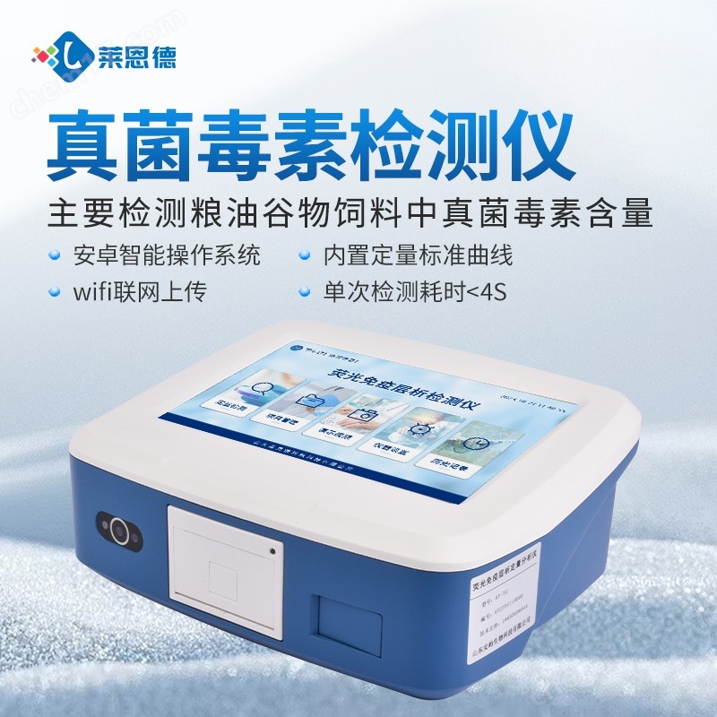 粮食真菌毒素重金属检测仪