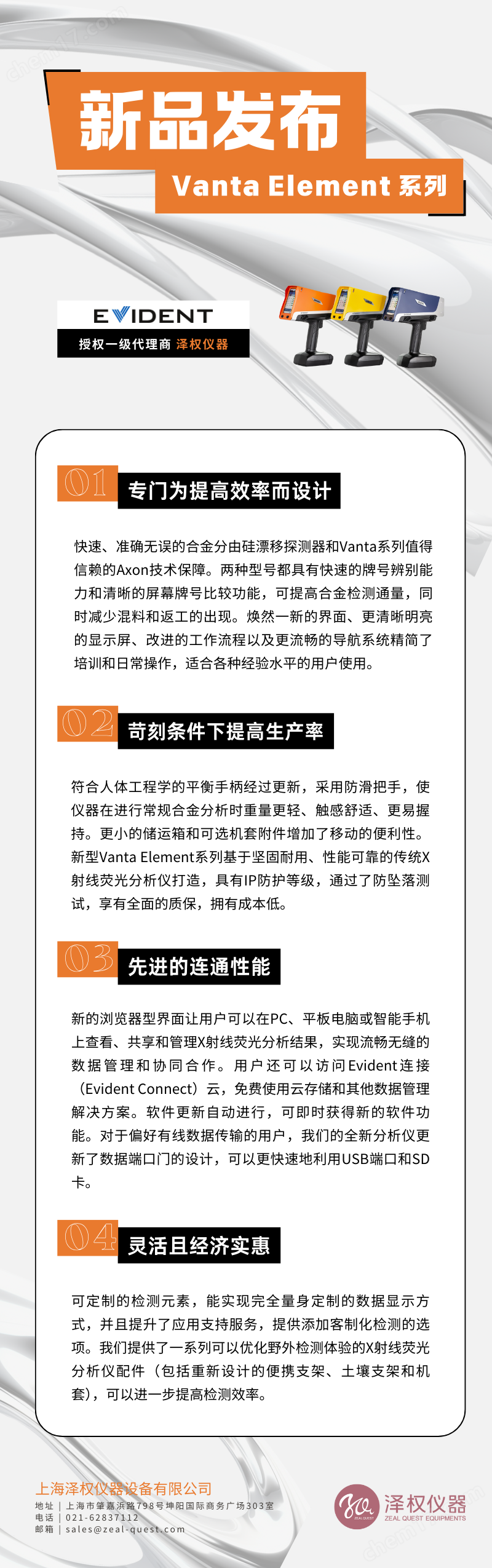 新一代Vanta Element系列X射線熒光分析儀