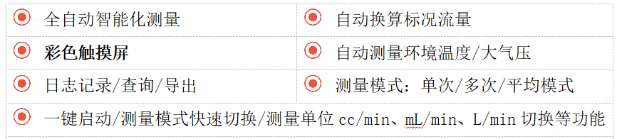 氣體流量校準儀（干式）適用各種流量檢測