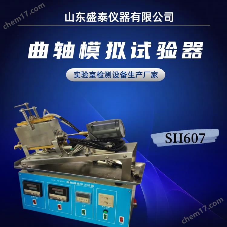曲軸箱模擬實(shí)驗(yàn)測(cè)定器 QZX 法
