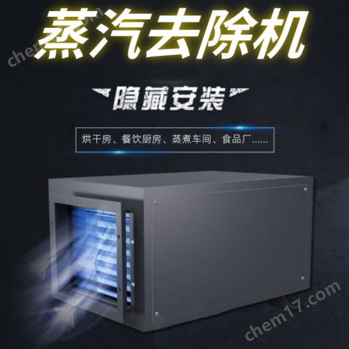 杭州日業(yè) 蒸汽去除機500.png