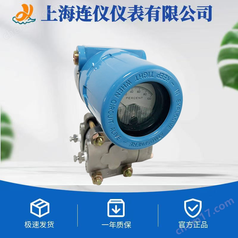 水電工程用壓力測量防爆型差壓變送器