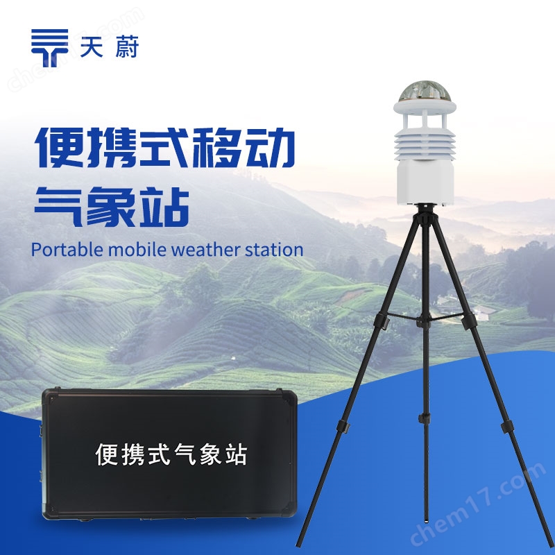 便攜式自動氣象站