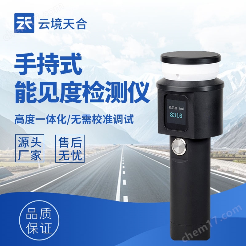 手持式能見度檢測儀