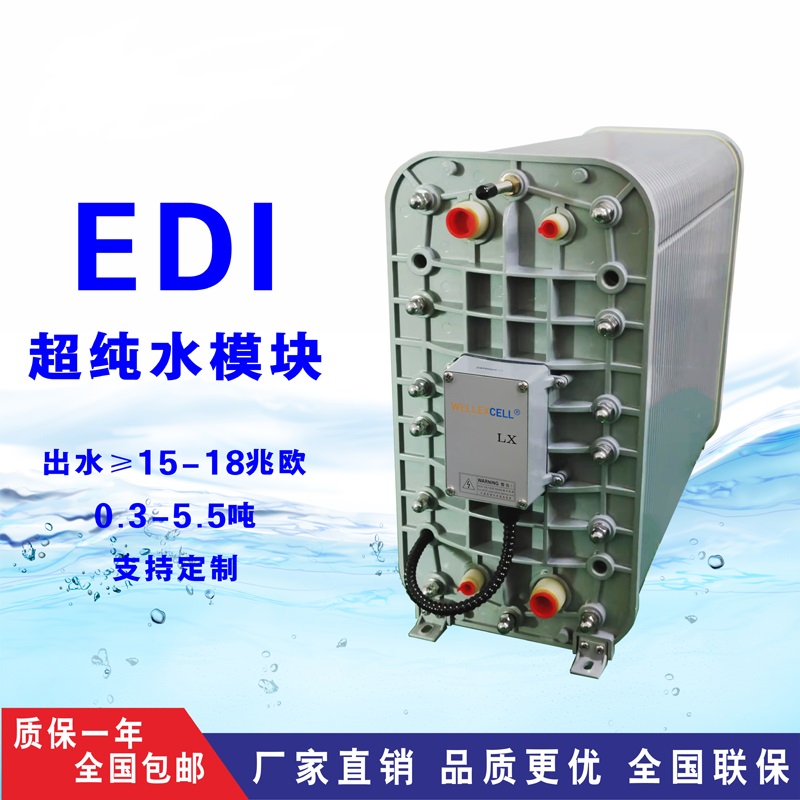 WELLEXCELL EDI純水設(shè)備的核心部件有哪些?