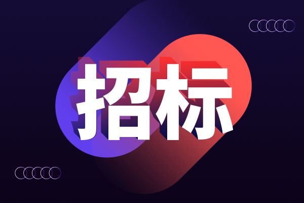 僅需國產(chǎn)！蘇州市疾控中心采購液質(zhì)聯(lián)用儀
