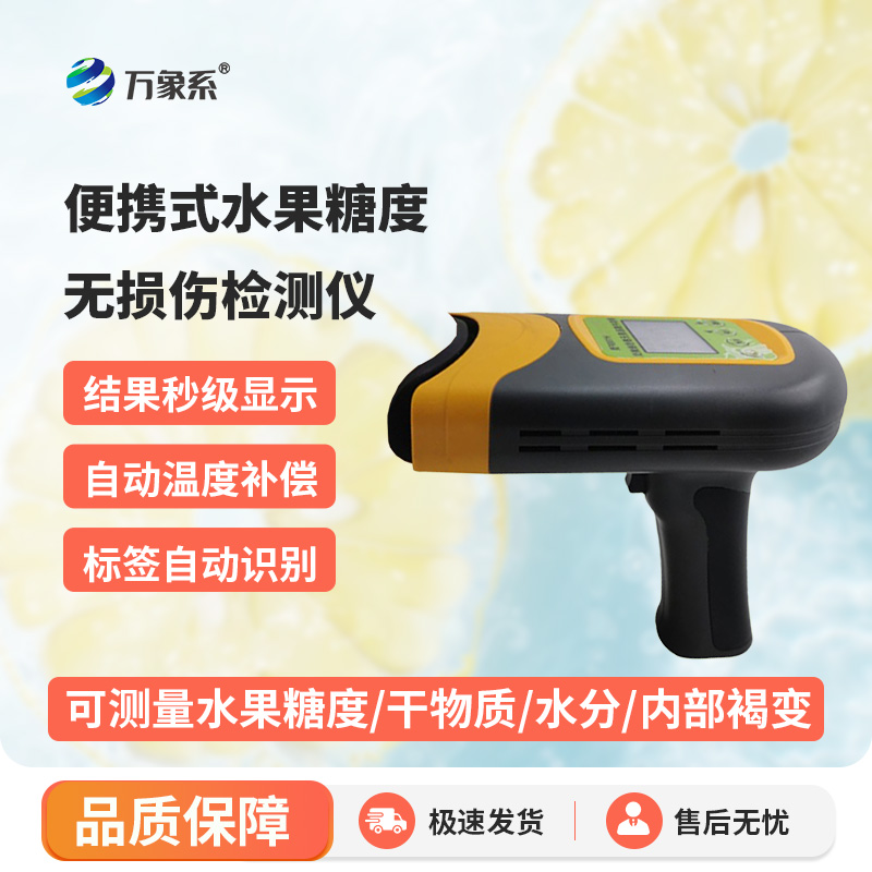 便攜式水果糖度檢測儀-一款精準(zhǔn)測量的無損糖度計(jì)2025全+境+派+送