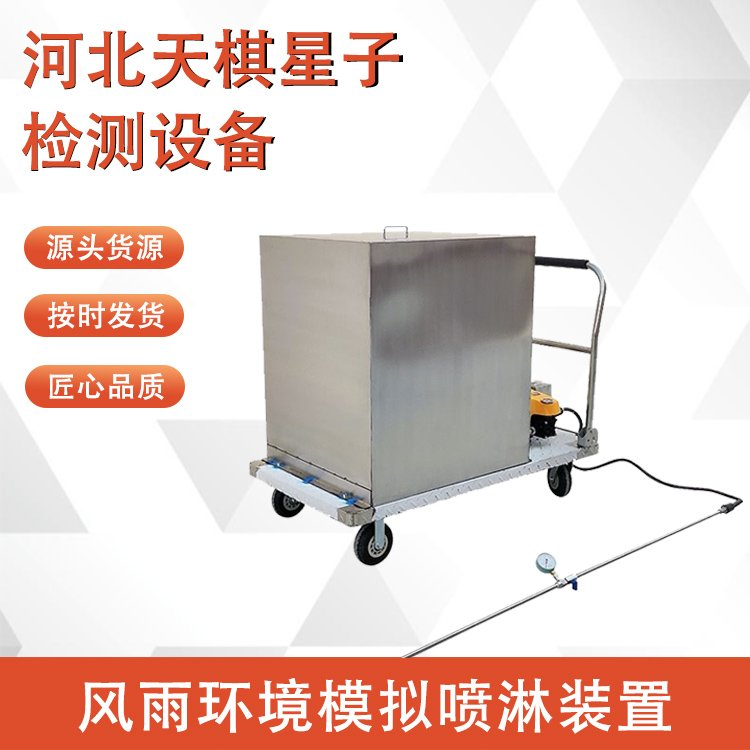 風(fēng)雨環(huán)境模擬噴淋裝置-電線電纜的試驗操作步驟