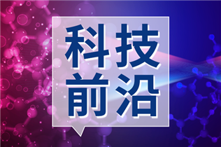 上海市科學(xué)技術(shù)委員會(huì)發(fā)布“空天海洋”項(xiàng)目（第一批）立項(xiàng)清單