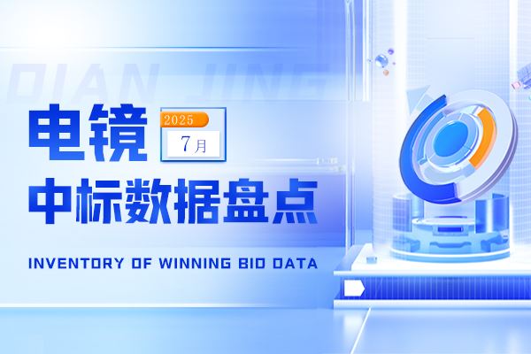 市場月報丨高校依舊是電鏡采購主力 7月采購數量超60%