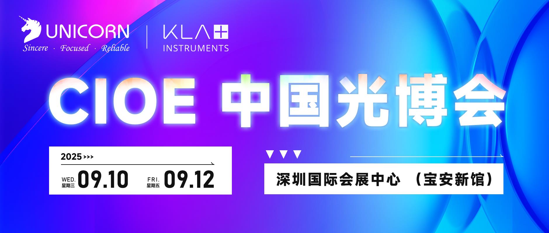 UNICORN × KLA聯(lián)合特裝展臺｜CIOE展臺7號館7B13，現(xiàn)場抽愛馬仕禮盒！