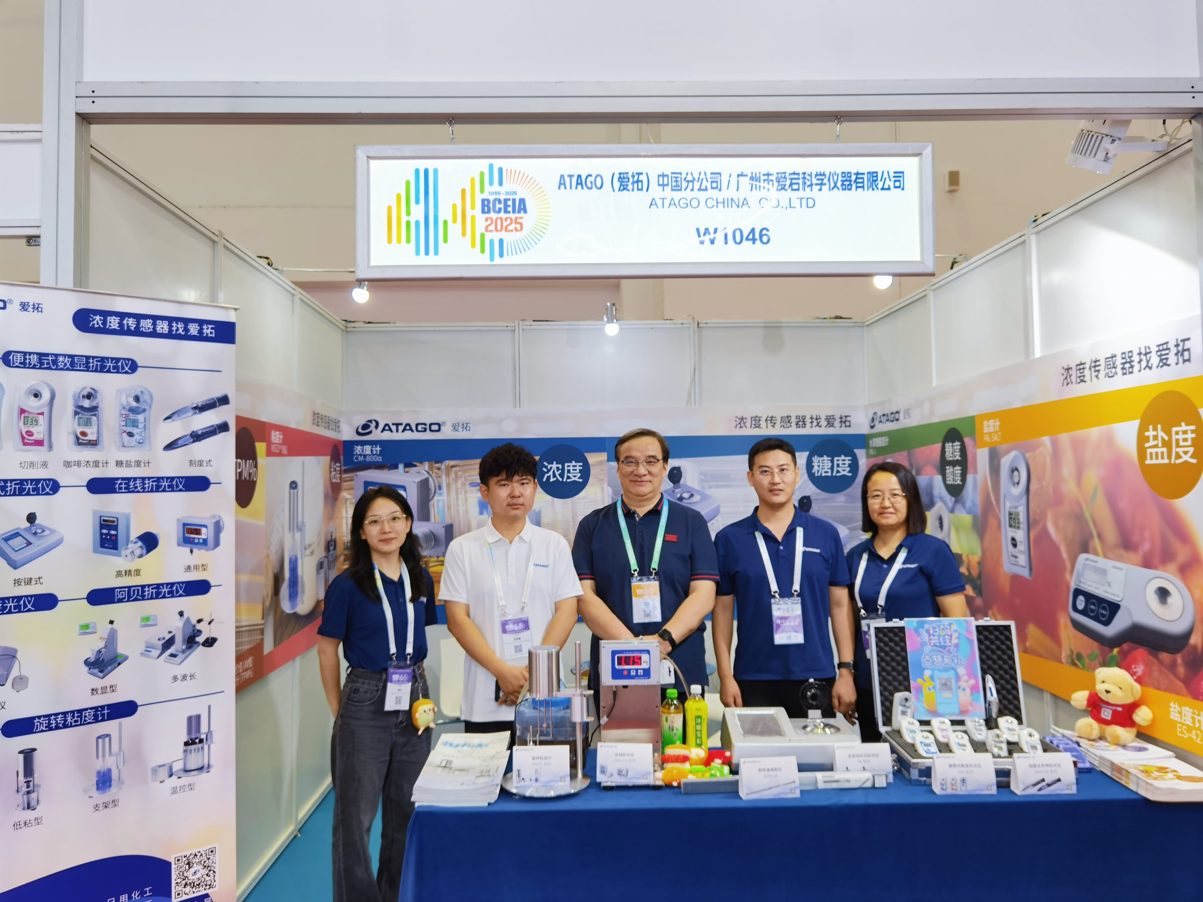 2025 BCEIA 丨ATAGO（愛(ài)拓）邀您閃現(xiàn)分析科學(xué)儀器盛會(huì)