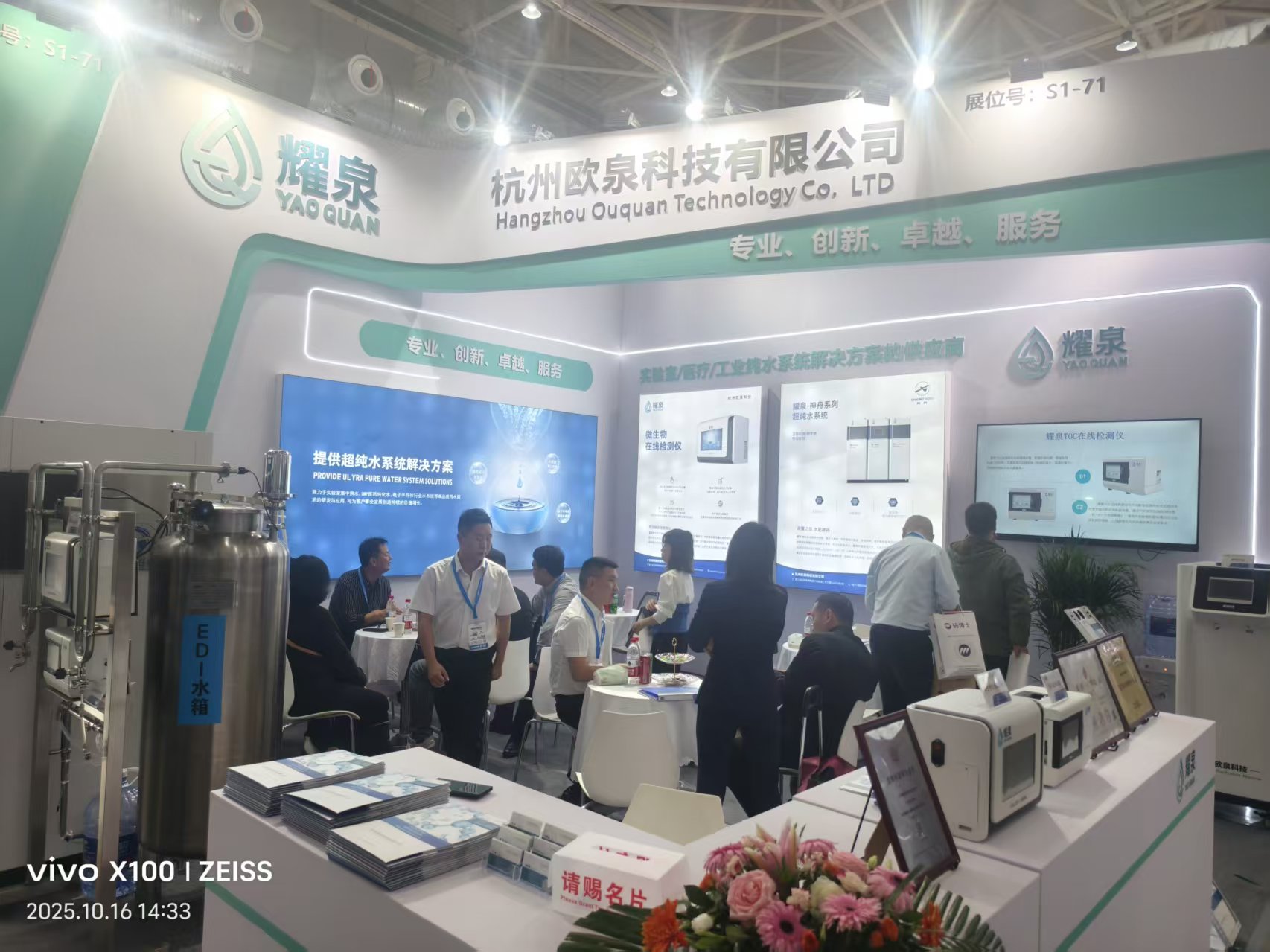 金秋聚青島，匠心展鋒芒 —— 歐泉科技書(shū)寫制藥用水創(chuàng)新答卷