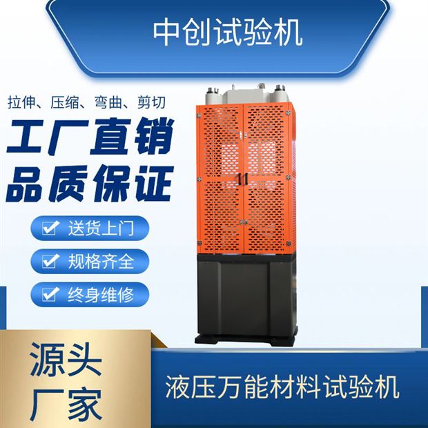 液压万能试验机-万能材料试验机