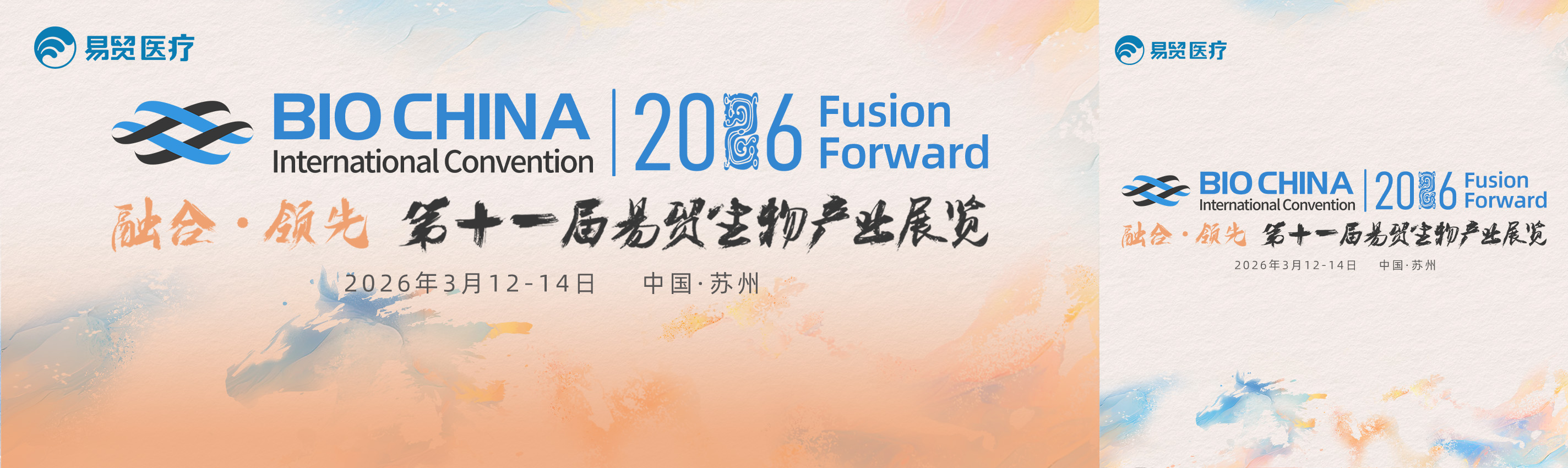 展會預熱 ▏微松科技與您相約BIOCHINA2026易貿(mào)生物產(chǎn)業(yè)展覽會