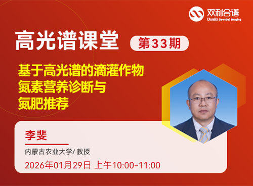 直播來襲！基于高光譜的滴灌作物氮素診斷與施肥策略