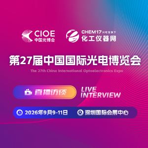 CIOE 2026 直播访谈