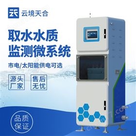 取水水質(zhì)在線監(jiān)測儀 取水水質(zhì)在線監(jiān)測儀