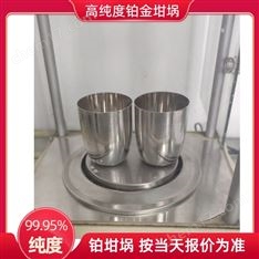 99.95%鉑金坩堝