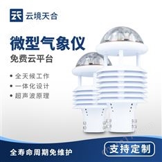 超聲波六要素微氣象儀