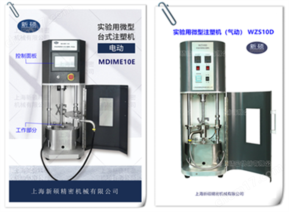 實驗用微型注塑機配套模具