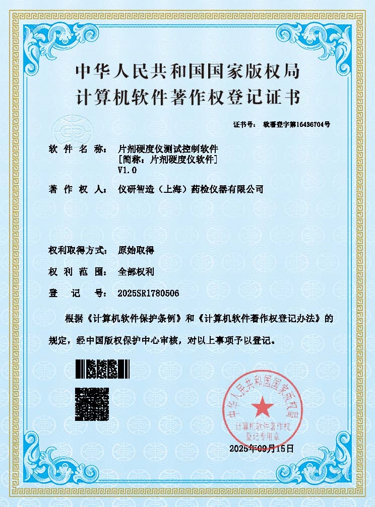 YCR-4A片劑多功能檢測(cè)儀