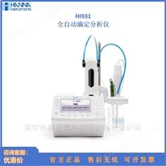 哈納 HI931全自動電位滴定儀