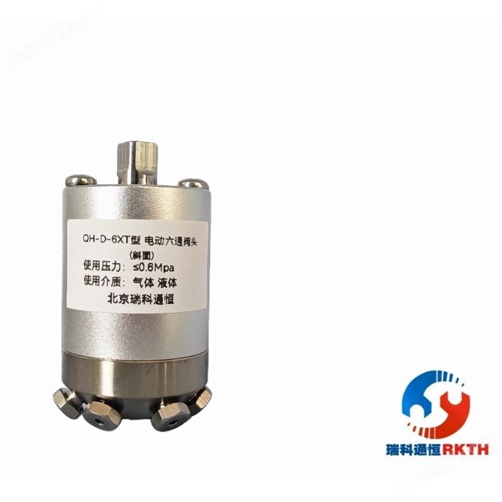 電動六通閥頭(斜面)