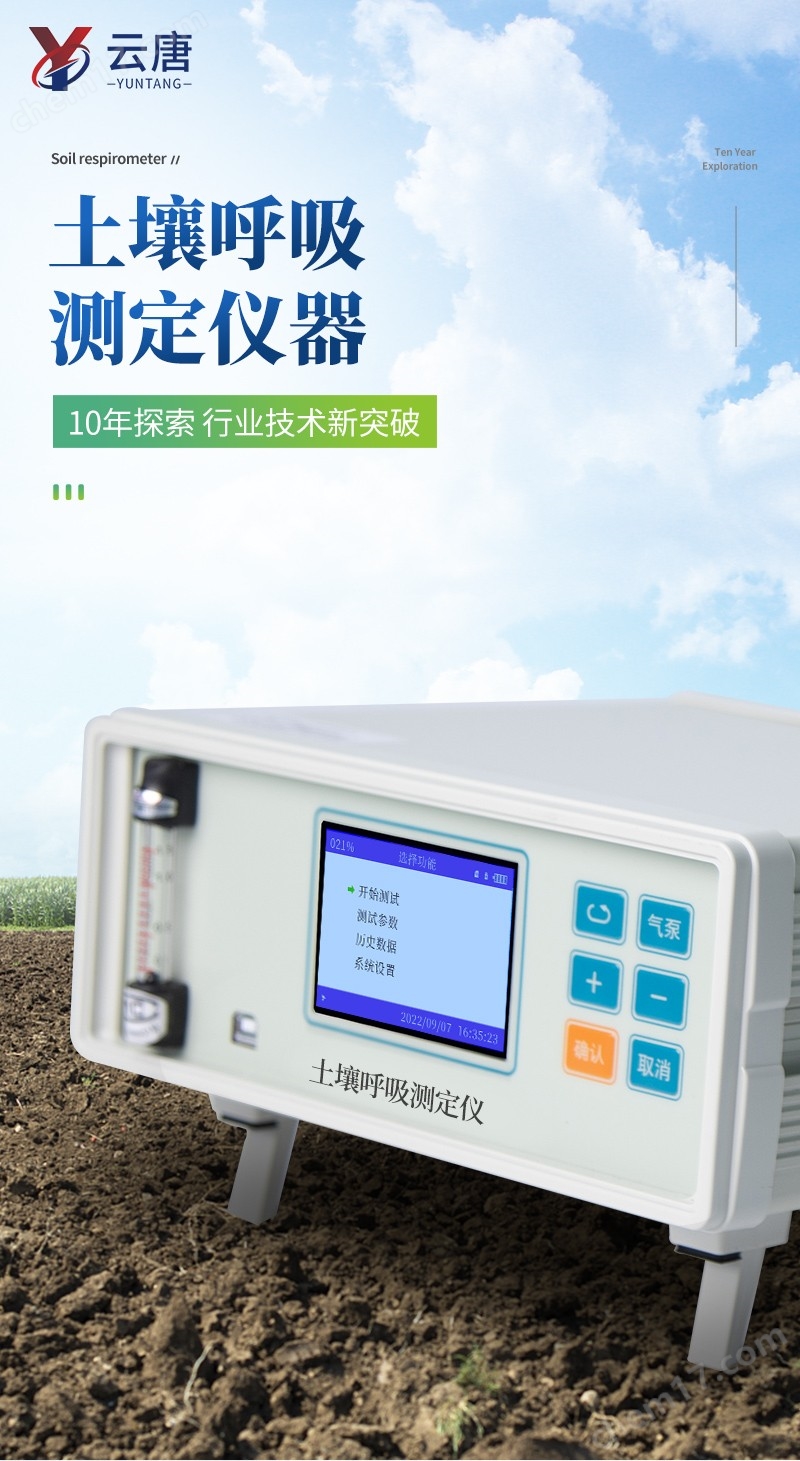 土壤呼吸測(cè)定儀詳情_(kāi)01.jpg