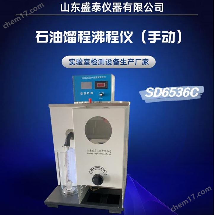手動石油餾程沸程測定儀