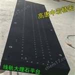 1400*700MM深圳大理石機架導軌檢測底座