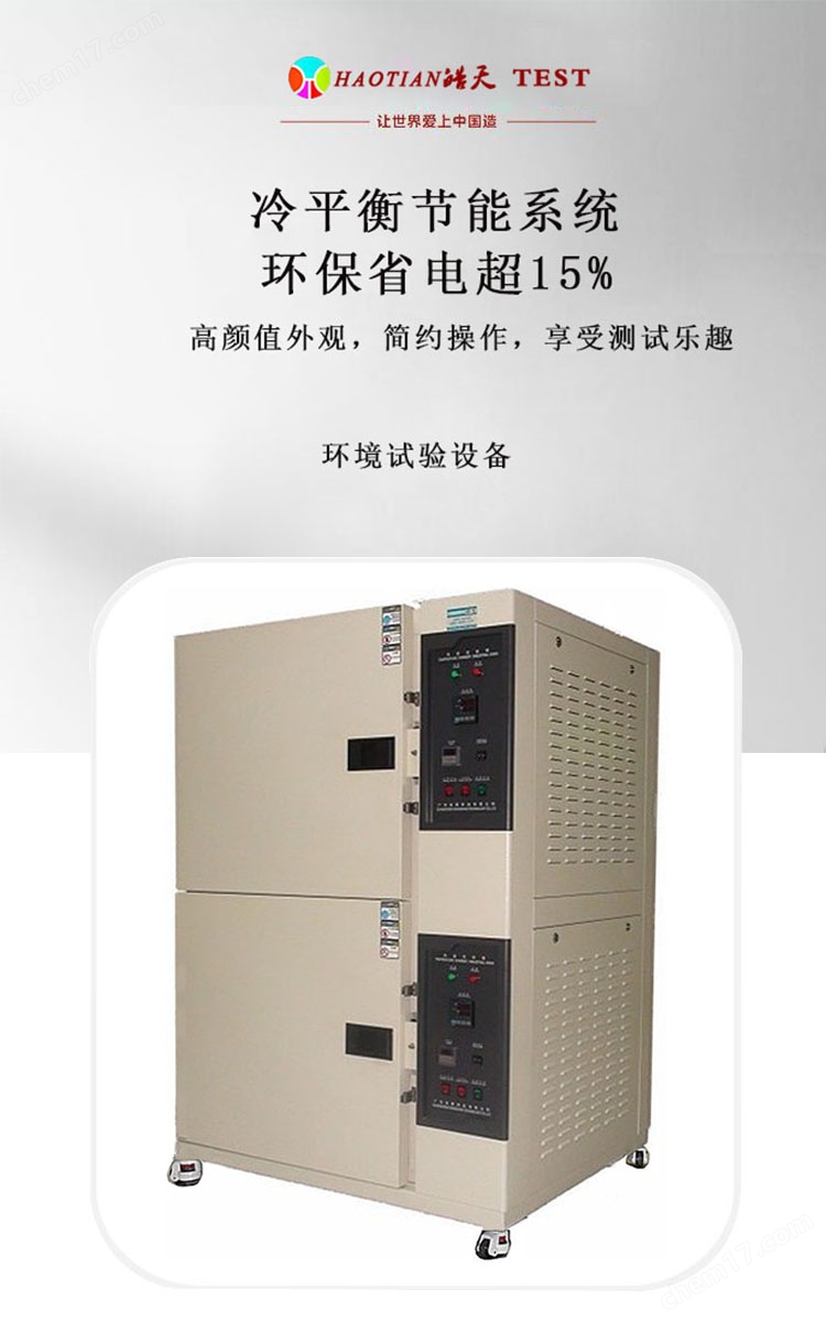 复层式225L立式恒温恒湿试验箱