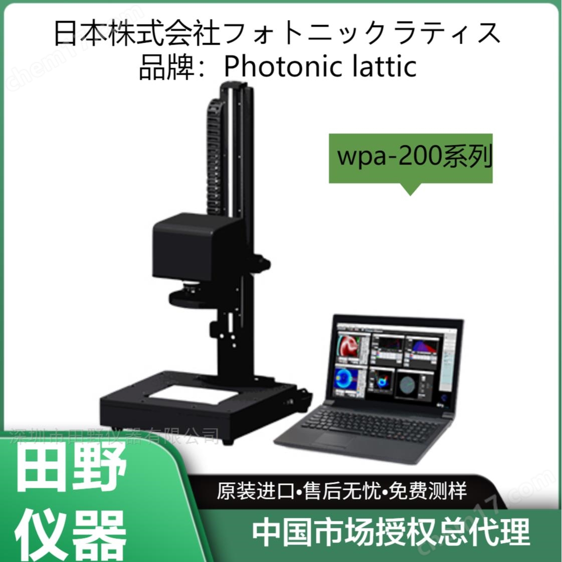 紅外雙折射（內應力）測量儀 WPA-200-NIR